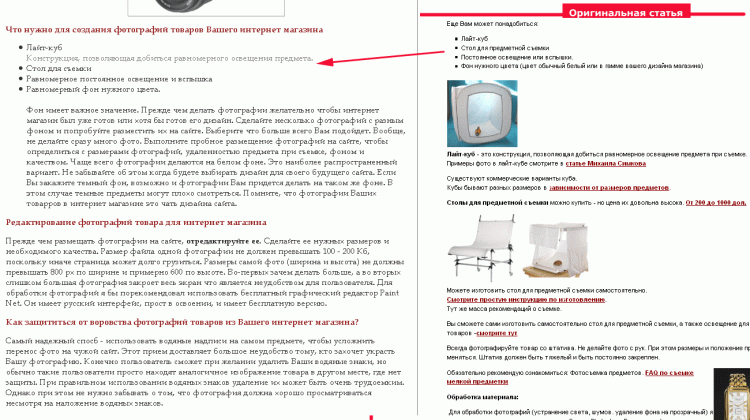 Как работать с товарами в Интернет-магазине - украденная статья - скриншот 3