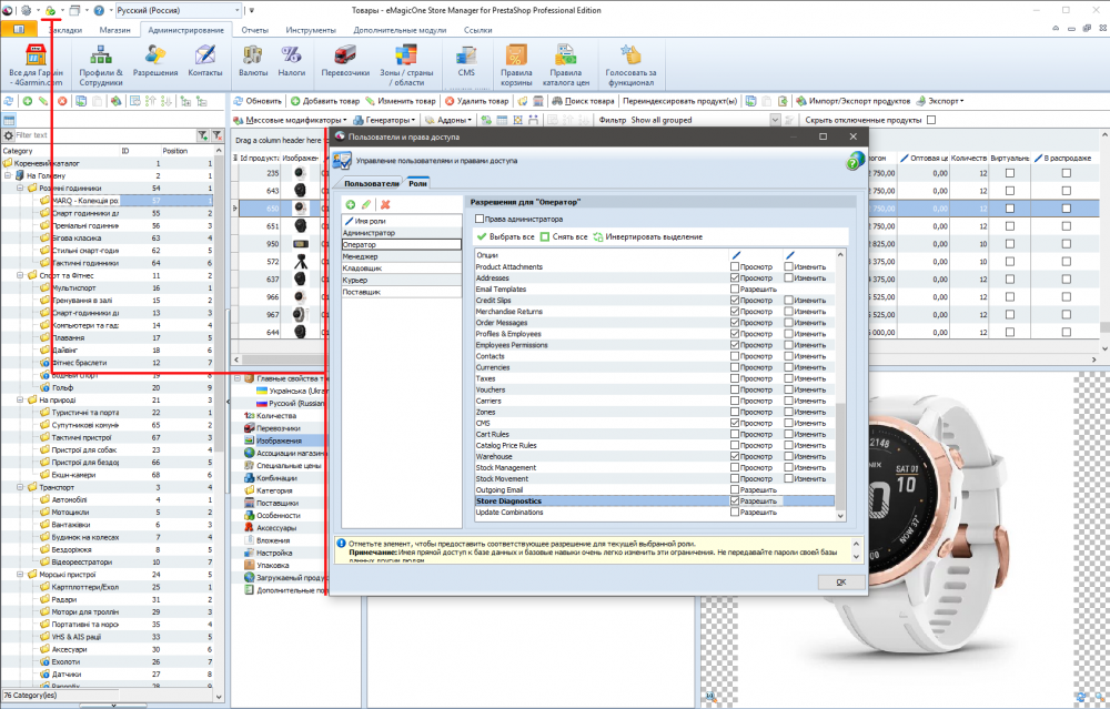 Доступ и роли в магазине PrestaShop