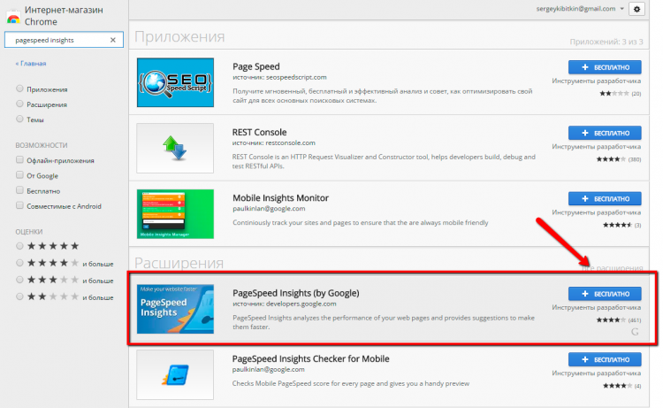 Установка Плагина Google PageSpeed