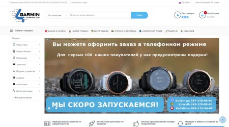 Интернет-магазин 4Garmin.com