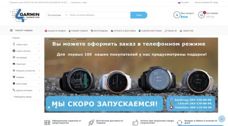 Интернет-магазин 4Garmin.com