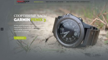 Сайт-визитка для часов Garmin Fenix 3