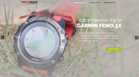 Сайт-визитка для часов Garmin Fenix 5X