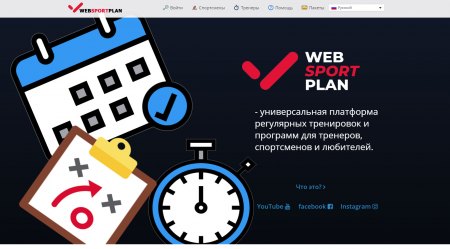 Сайт-визитка Спортивного сервиса WebSportPlan.com