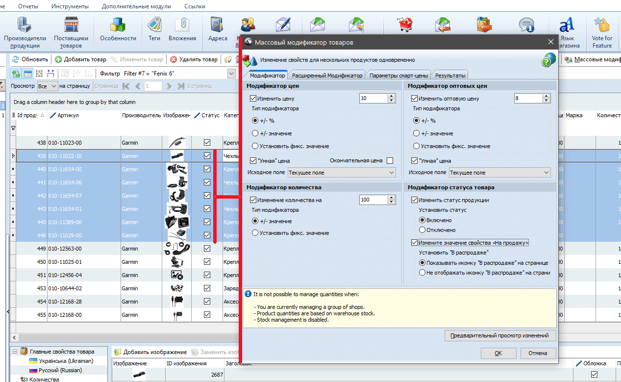 Массовый модификатор товаров в PrestaShop через Store Manager