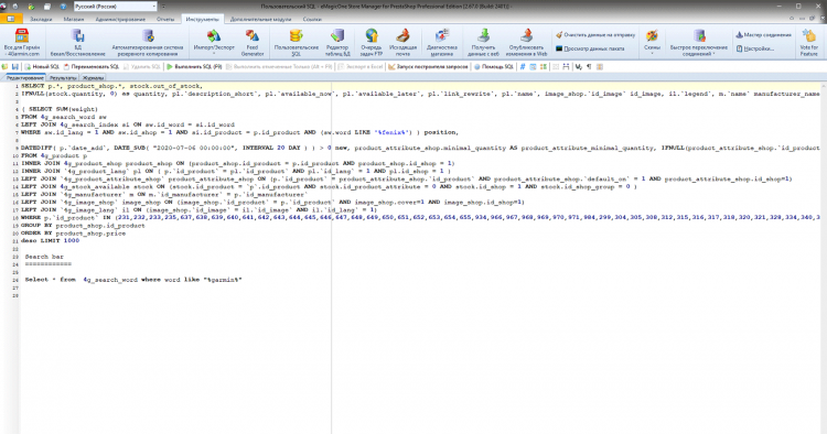 Расширенный SQL редактор в Стор Менеджере для Престашоп