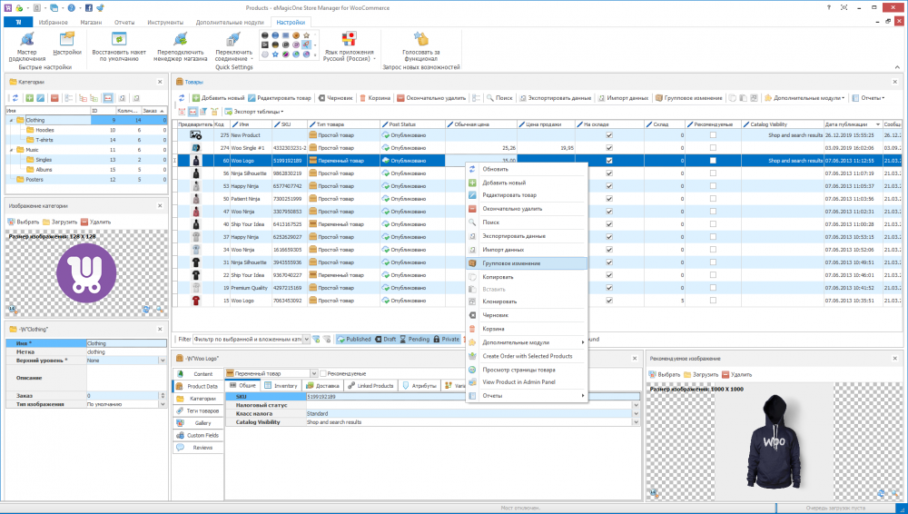 Контекстное меню программы управления магазином WooCommerce