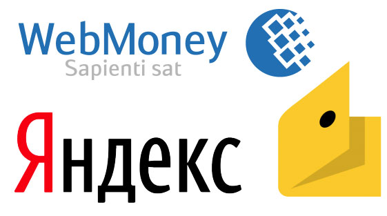 Виртуальные деньги Яндекс и Вебмоней