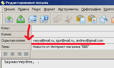 Хороший вариант указания адресов получателей