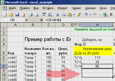 Копирование формулы в Ексель