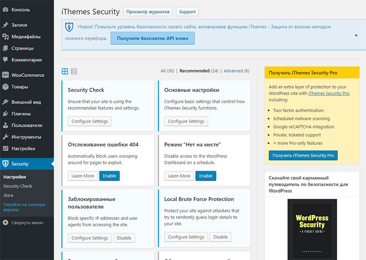 Плагин Itheme Security