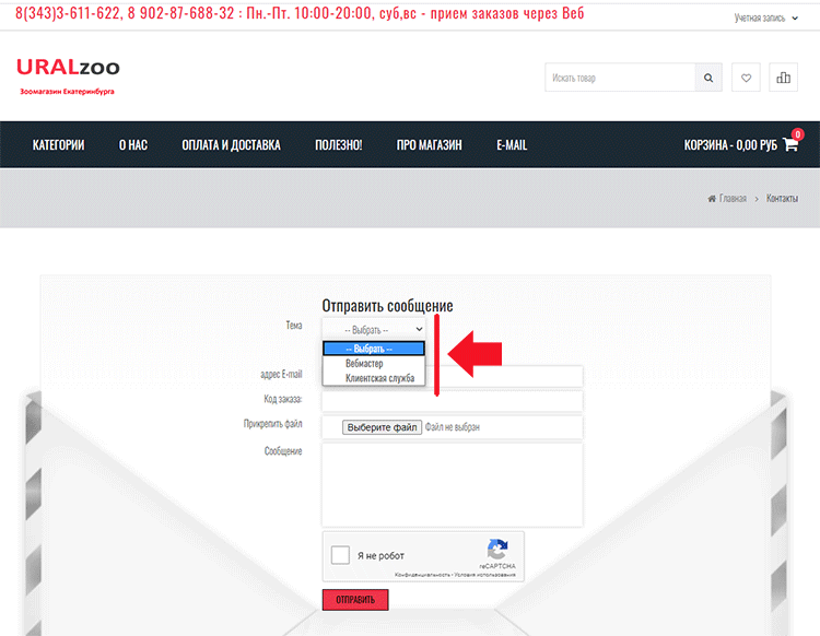 Форма обратной связи Интернет-магазина