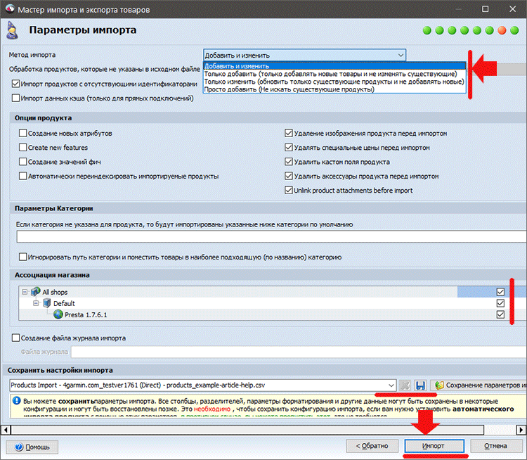 Детальные настройки Импорта в PrestaShop