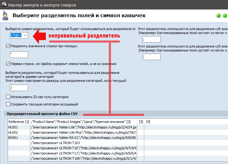 Выбор неправильного разделителя