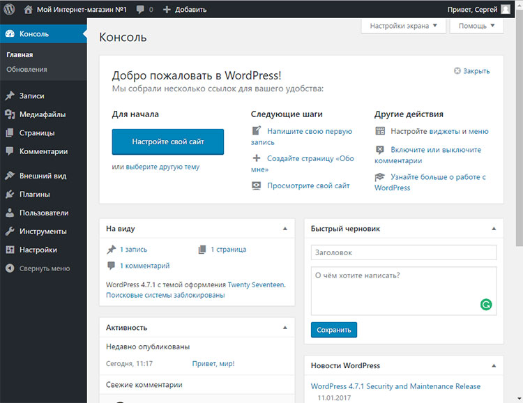 WordPress установлен - дашбоард