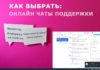 Как выбрать онлайн чат для Интернет-магазина? Как выбрать онлайн чат поддержки Интернет-магаизна