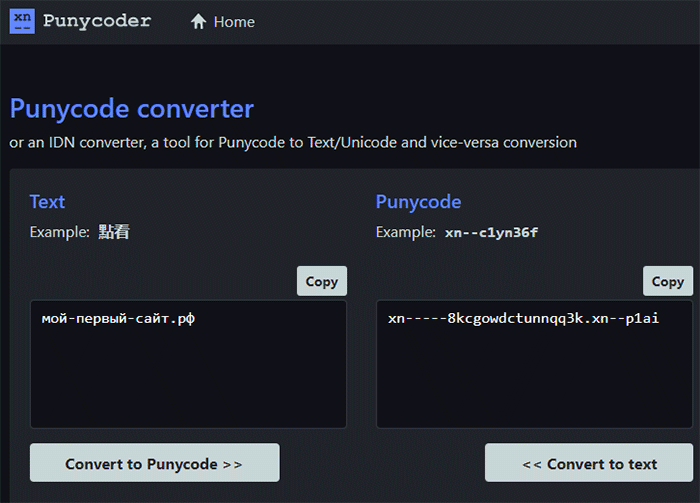 Punycode конвертер как работает
