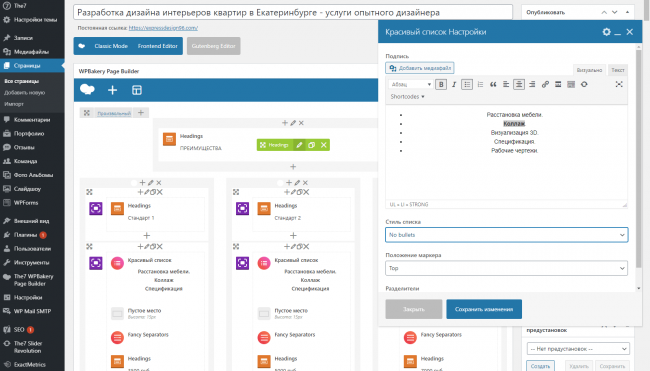 Визуальный конструктор страниц WordPress